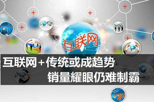 互聯網銷售 銷量耀眼，卻難制霸的傳統與趨勢之爭